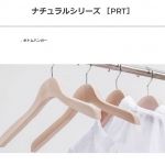 短納期の定番ハンガー