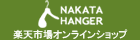 �y�V�s��NAKATA HANGER