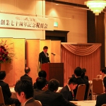 創業七十周年記念祝賀会