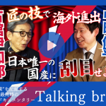 メディア出演のお知らせ【Talking brains】